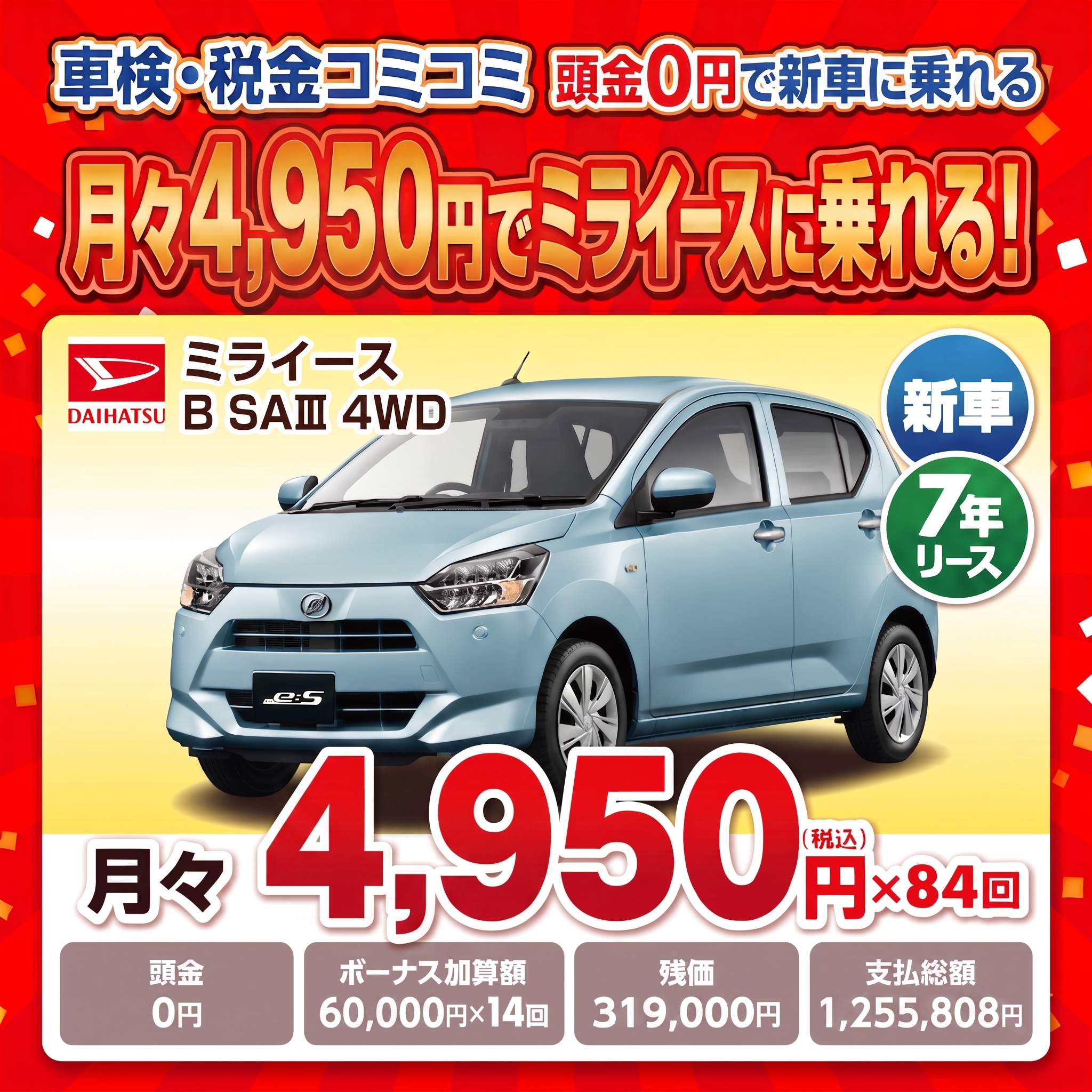 福地山目玉車